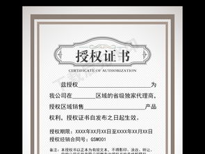 企业授权证书与代理商加盟网络授权书设计素材全攻略